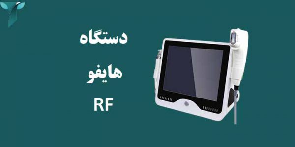 دستگاه هایفو