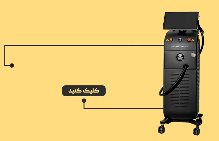 خرید دستگاه لیزر موهای زائد