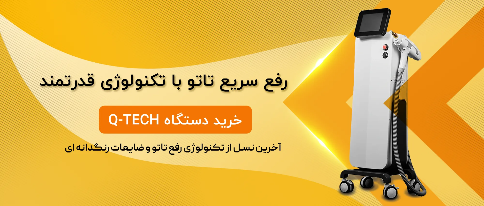 خرید دستگاه کیو تک